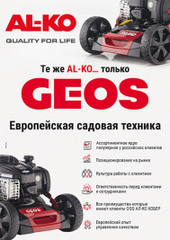 Газонокосилка бензиновая Geos by AL-KO Classic 46 SP-K Plus